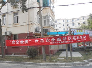 食品安全进社区系列活动 走进塔影新村